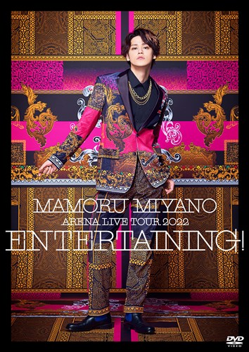 MAMORU MIYANO ARENA LIVE TOUR 2022 `ENTERTAINING!`DVD