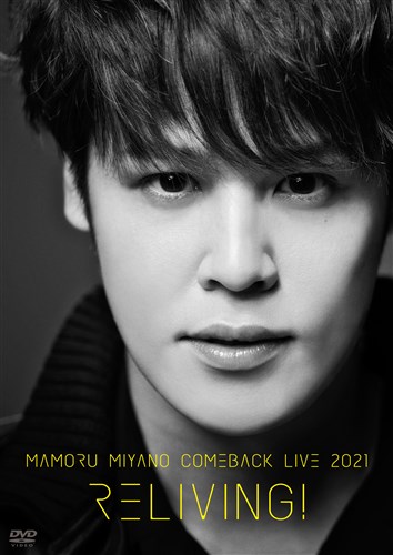 MAMORU MIYANO COMEBACK LIVE 2021 `RELIVING!`[DVD]