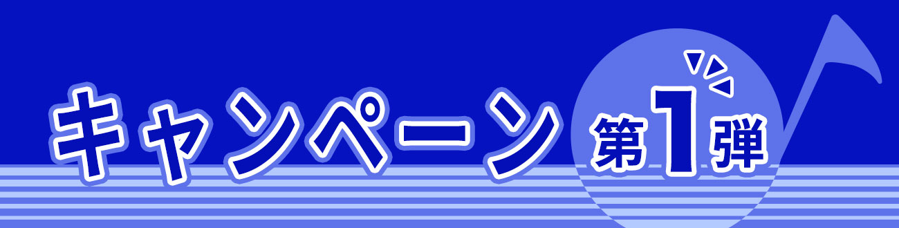 キンクリ堂1周年キャンペーン