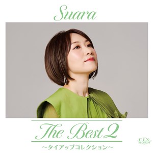 Suaraベストアルバム「The Best 2 〜タイアップコレクション〜」【初回限定盤】