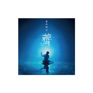 蒼井翔太 Mカード「薺」