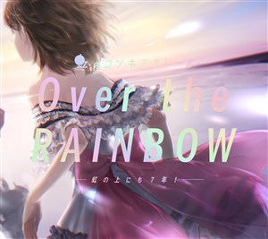 Over the RAINBOW〜虹の上にも7年!〜