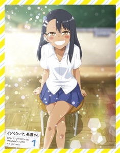 TVアニメ「イジらないで、長瀞さん」Blu-ray 第1巻