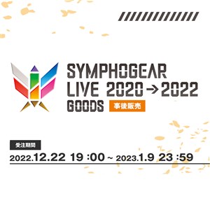 SYMPHOGEAR LIVE 2020→2022 GOODS ＜事後販売＞