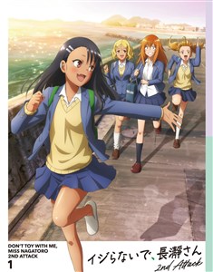 TVアニメ「イジらないで、長瀞さん 2nd Attack」Blu-ray 第1巻