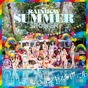 RAINBOW SUMMER SHOWER【初回限定盤】