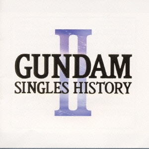 ＧＵＮＤＡＭ ＳＩＮＧＬＥＳ ＨＩＳＴＯＲＹ－２: 音楽キンクリ堂