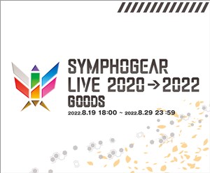 SYMPHOGEAR LIVE 2020→2022 GOODS