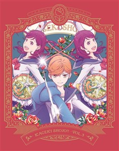 TVアニメ「かげきしょうじょ!!」Blu-ray第3巻