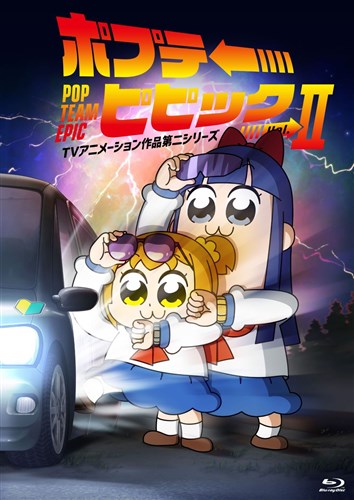 ポプテピピック TVアニメーション作品第二シリーズ Vol.2: 映像キンクリ堂