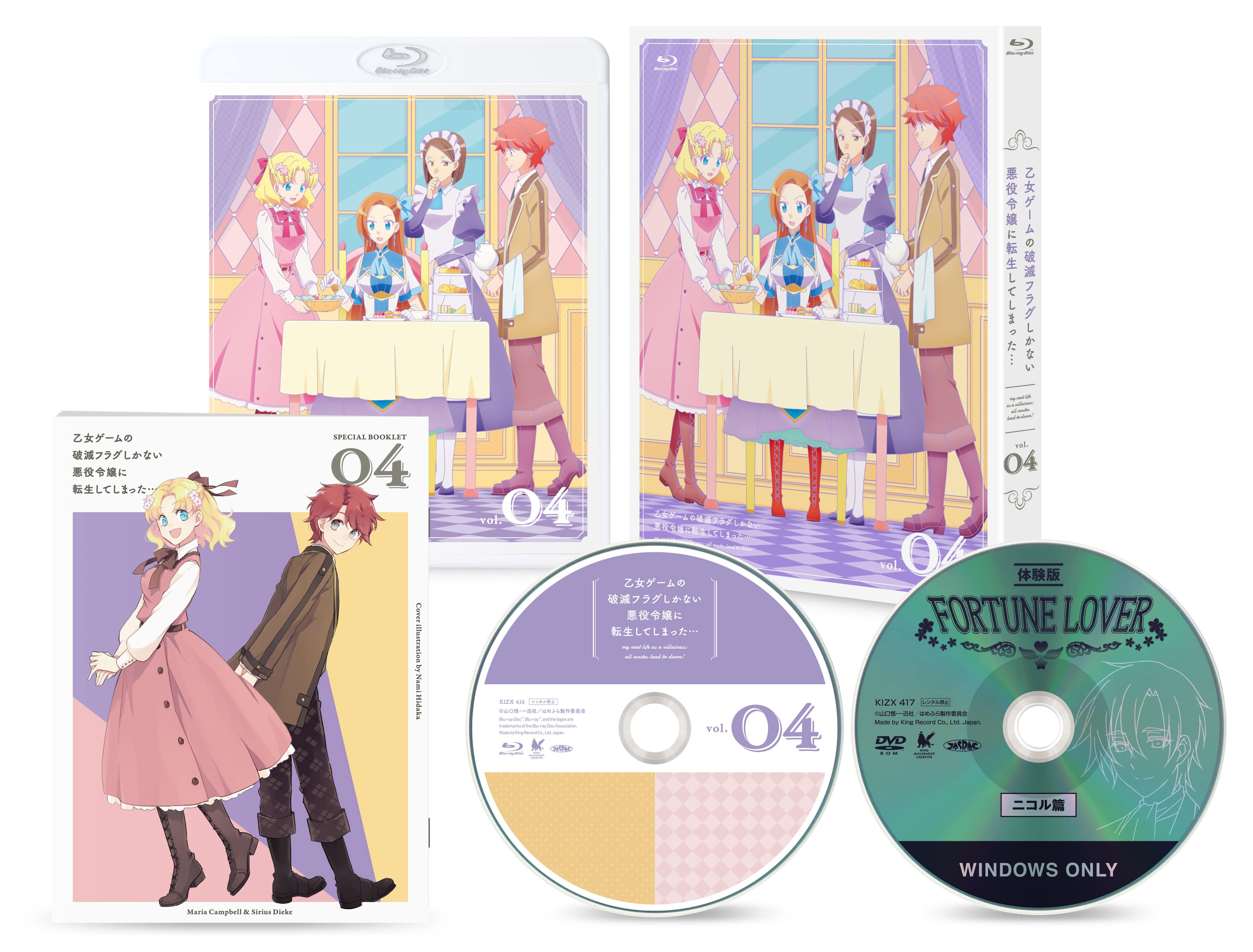 乙女ゲームの破滅フラグしかない悪役令嬢に転生してしまった…」Blu-ray 