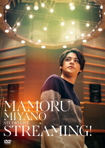 MAMORU MIYANO STUDIO LIVE `STREAMING!`[DVD]