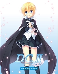 D.C.�U〜ダ・カーポ�U〜 Blu-ray BOX【初回限定版】