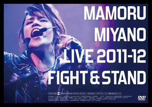 MAMORU MIYANO LIVE 2011-12 〜FIGHT&STAND〜