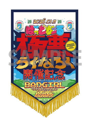 �J�ËL�O�y�i���g�u�Ɉ��炮�Ȃ낭�v