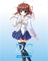 D.C.〜ダ・カーポ〜 Blu-ray BOX【初回限定版】