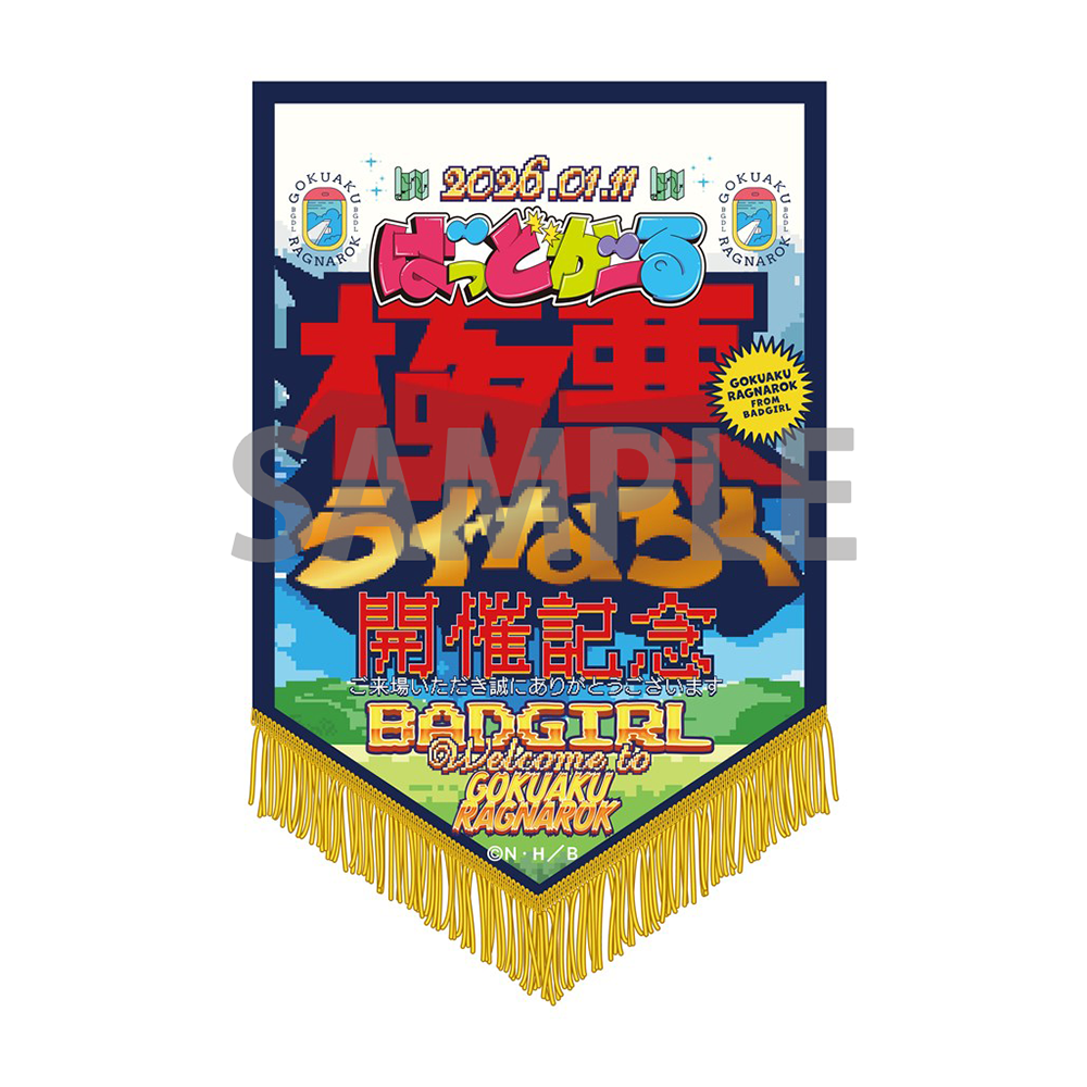 �J�ËL�O�y�i���g�u�Ɉ��炮�Ȃ낭�v