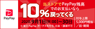 PayPayイベント